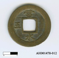 藏品(朝鮮「常平通寶」)的圖片